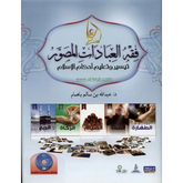 Illustrated jurisprudence of act Arabisch Darussalam